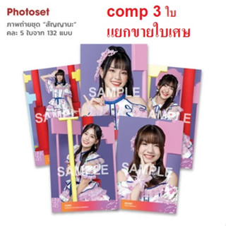 รูป BNK48 Photoset สัญญานะ แยกขายใบเศษ และ comp 3 ใบ