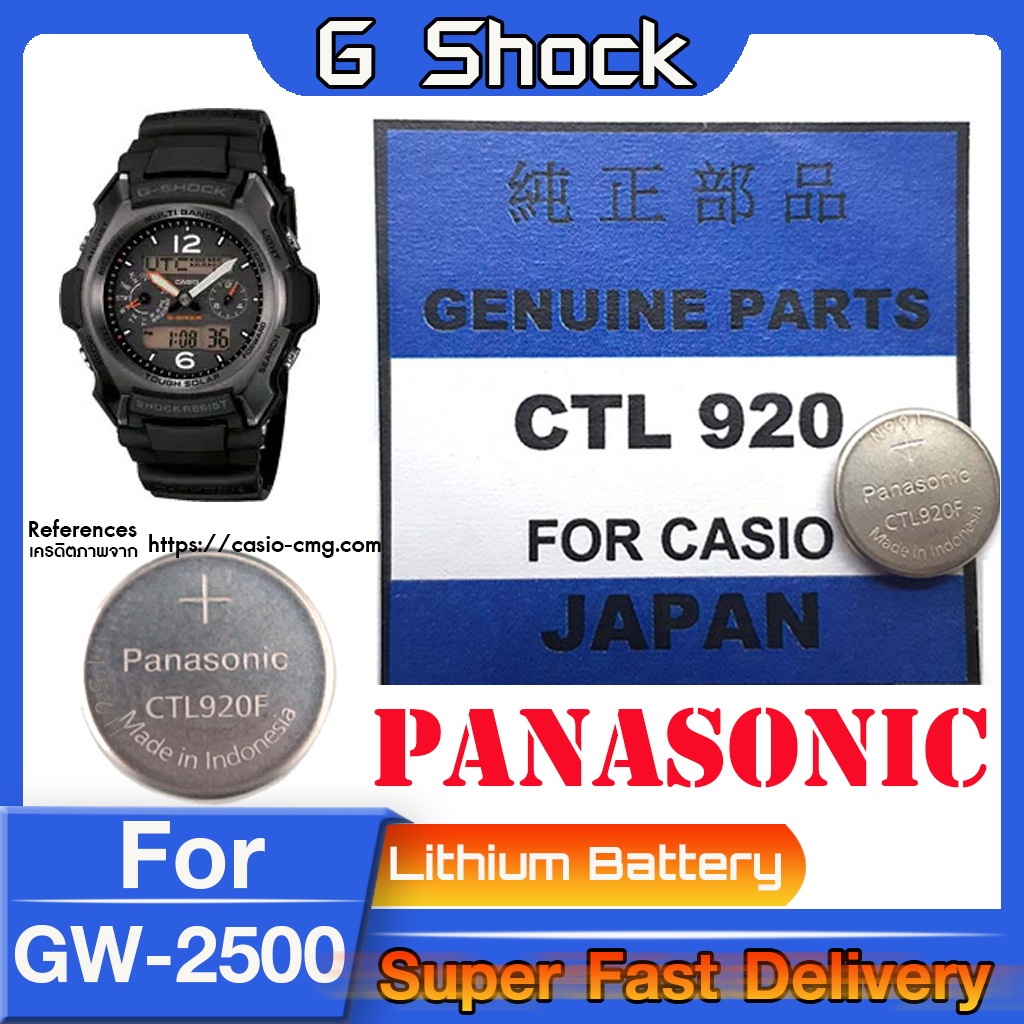 ถ่าน แบตสำหรับนาฬิกา G shock GW-2500 แท้ล้าน% (Panasonic CTL920  CTL920F)