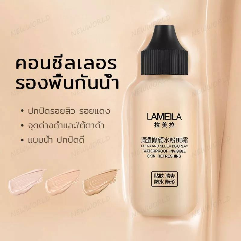 LAMEILA รองพื้นเนื้อคอนซีลเลอร์ แบบน้ำ ปกปิดดี ขนาด 30ml. #3037