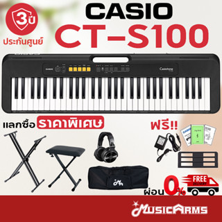 [ใส่โค้ดลด1000บ. พิเศษไฟล์คู่มือภาษาไทย] Casio CT-S100 คีย์บอร์ดไฟฟ้า 61คีย์ +ฟรีที่วางโน๊ต CT S100 ประกันศูนย์ 3ปี