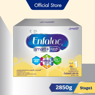 นม เอนฟาแล็ค สมาร์ทพลัส นมผง เด็ก นม enfa สูตร1 2850 กรัม Enfalac Smart+ Formula 1 2850g.