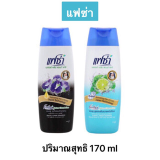 แฟซ่า Feather แชมพูสูตรธรรมชาติกลิ่นพฤกษา ปริมาณสุทธิ 170 ml