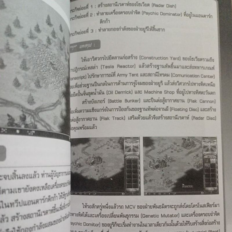 หนังสือบทสรุปเกม COMMAND&CONQUER : YURI'S REVENGE RED ALERT 2 EXPANSION [PC] [คู่มือเกม/เฉลยเกม/หนังสือเกม] [ใหม่]