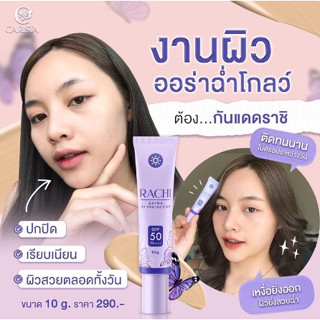 คาริสต้า ราชิ กันแดดแป้งเนื้อมูส spf50pa+++