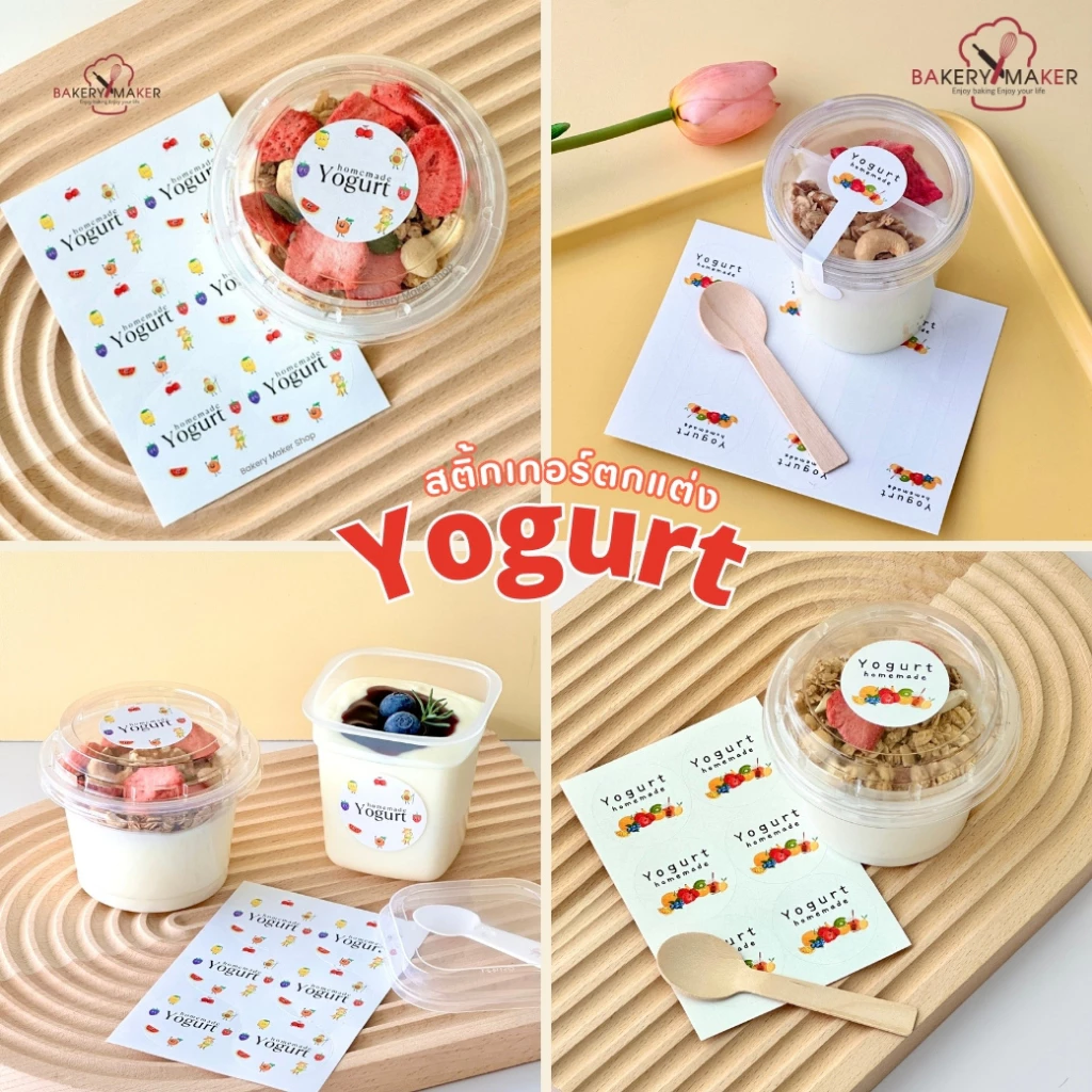เพิ่มแบบใหม่! สติกเกอร์ Yogurt มี 7 แบบ Sticker DIY สติกเกอร์ โยเกิร์ต ตกแต่งถ้วยขนม Greek yogurt