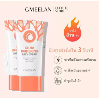 GMEELAN Gluta CREAM 30กรัม  โลชั่นไวท์เทนนิ่ง **พร้อมส่ง