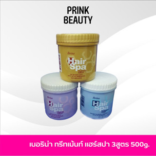 เบอริน่า แฮร์สปา ทรีทเม้นท์ เนอริซิ่ง ครีมบาธ 500มล. | Berina Hair Spa Treatment Nourishing Cream Bath 500ml.