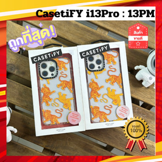 (มีCoinคืนเยอะ)🔥 CasetiFY เเท้สำหรับ 13Pro / 13PM ของใหม่