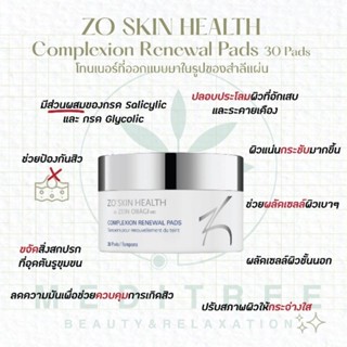 [สั่งซื้อได้] Zo Skin Health - Complexion renewal pads 60 Pads