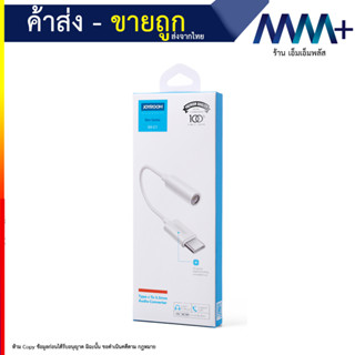 Joyroom SH-C1 Type-c หัวแปลงหูฟัง Type-c to 3.5mm สายแปลง 3.5 หางหู (060766T)