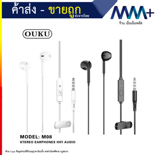 OUKU M08หูฟัง หูฟังแบบสาย หูฟังมีไมค์ หูฟังทรงไอโฟน OUKU รุ่น M08 หูฟังราคาถูก คุณภาพสูง ทนมาก ส่งไว (060766T)