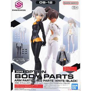 (ดูโค้ด หน้าร้าน) [BANDAI] 30MS OPTION BODY PARTS ARM PARTS &amp; LEG PARTS [WHITE/BLACK] [4573102651006]