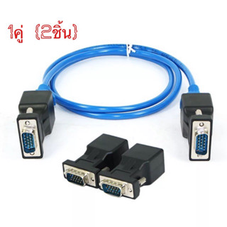 HIPERDEAL VGA TO RJ45 1 คู่ VGA Extender ชาย/ชาย LAN Cat5 Cat5e RJ45 Ethernet อะแดปเตอร์แปลงตัวเชื่อมต่อ