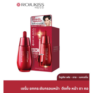 โรจูคิส แอนติ-กราวิตี้ เฟส อาย เนค เซรั่ม ขนาด 18ml/ 40ml Rojukiss Anti-Gravity Face Eye Neck Serum ขนาด18ml/ 40ml