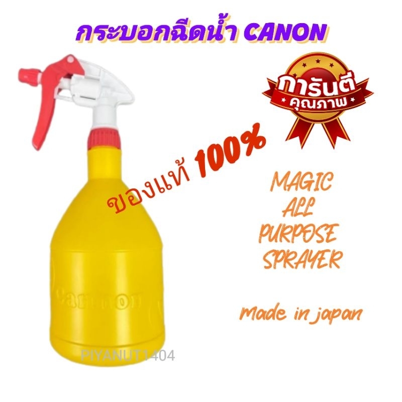 สินค้าพร้อมส่ง ฟ๊อกกี้ กระบอกฉีดน้ำ แคนนอน CANON สีเหลือง 1ลิตร