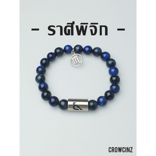 CROWCINZ ZODIAC / SCORPIO กำไลหินมงคล เหมาะกับคนที่เกิดราศีพิจิก