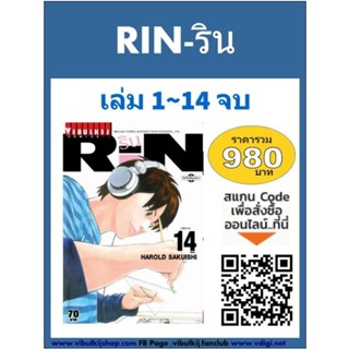 RIN ริน​ เล่ม1-14​ จบ​ แบบครบชุด​ราคาพิเศษ