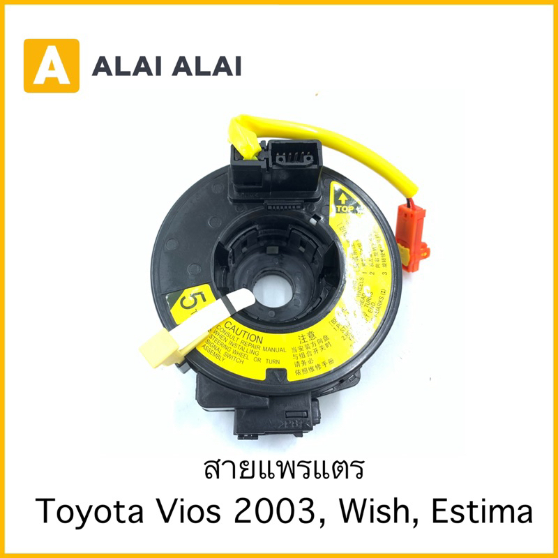 [R21] สายแพรแตร Toyota Vios 2003, Wish