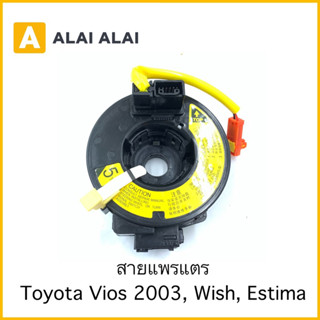 R21 สายแพรแตร Toyota Vios 2003, Wish