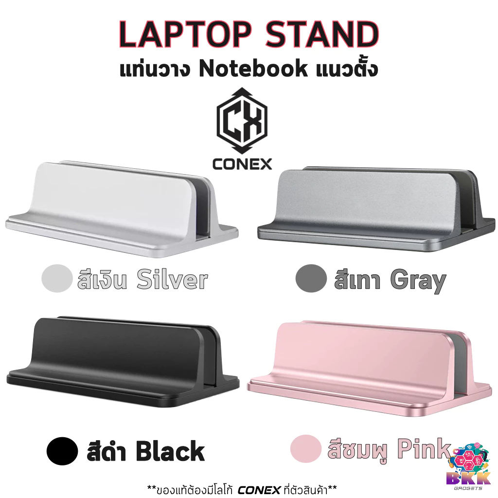 CONEX แท่นวาง Notebook แนวตั้ง แบบ 1 , 2 ช่อง ขาตั้ง ที่วาง Laptop Tablet Stand อะลูมิเนียม ไม่เป็นสนิม ปรับความกว้างได้