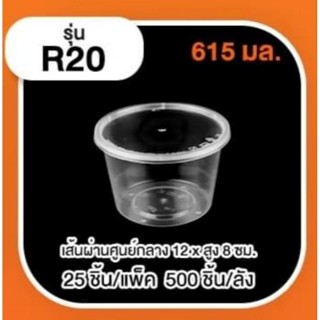 ถ้วยพร้อมฝาปิดขนาด 615 และ 685 ml.