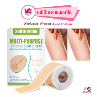 ส่งจากไทย!!! south moon ซิลิโคนลดเลือนรอยแผลเป็น แผ่นแปะแผลเป็น 4cm*150 cm แผ่นปิดแผลซิลิโคน ซิลิโคนปกปิดเป็นรอยแผล