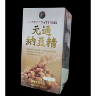 Nattokinase​ นัตโตะเกน​ ญี่ปุ่น​ 330 เม็ด