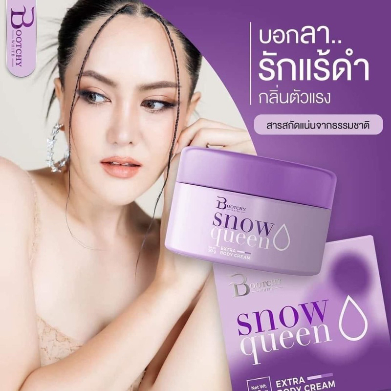 ส่งฟรี ของแท้ BootchyWhite บูชชี่ไวท์ ครีมทารักแร้ ครีมทาก้นดำ ลดรอยแตกลาย ระงับกลิ่นกาย แก้ก้นลาย