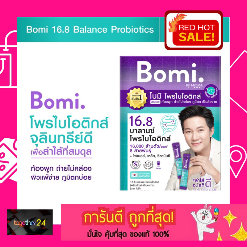 ถูกสุดๆ! Bomi 16.8 Balance Probiotics (14 x 3g) โบมิ โพรไบโอติก พร้อมทาน จุลินทรีย์ดีเพื่อลำไส้ที่สม
