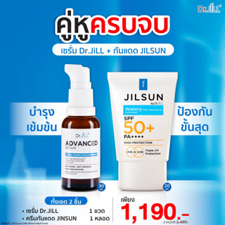 Dr.Jill ADVANCED 1ขวด+กันแดด(สีฟ้า)1ชิ้น ของแท้100%*ด๊อกเตอร์จิว ดร จิล drjill dr jill dr. jill