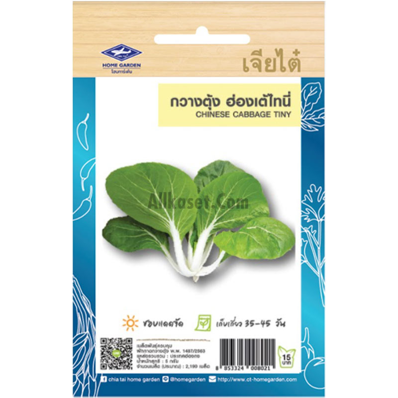 เมล็ดพันธ์ กวางตุ้งฮ่องเต้ไทนี่ เจียไต๋