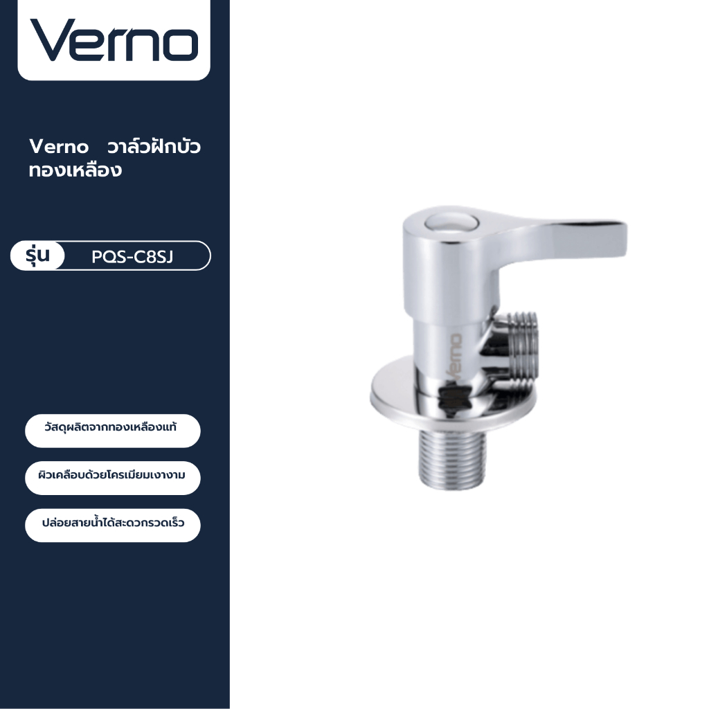 VERNO Official Shop-Verno วาล์วฝักบัวทองเหลือง  รุ่น PQS-C8SJ ***ของแท้รับประกันคุณภาพ