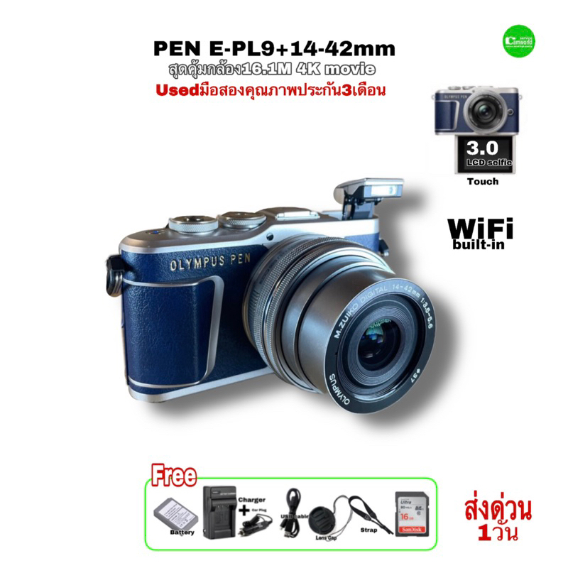 Olympus PEN E-PL9 Kit 14-42mm กล้อง + เลนส์ สุดเจ๋ง 16.1MP VDO 4k WiFi Bluetooth จอใหญ่ 3.0LCD Touch