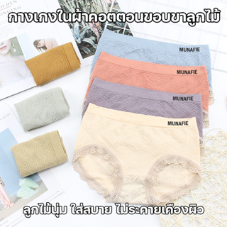 💥Lookmebra_SHOP💥(N731) กางเกงในผ้าคอตตอน ขอบขาลูกไม้นุ่มสวมใส่สบาย