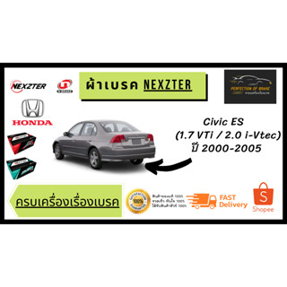 ผ้าเบรคหน้า-หลัง  Nexzter  MU  / Pro Spec HONDA  Civic ES ฮอนด้า ซีวิค ES (1.7 VTi / 2.0 i-Vtec)  ปี 2000