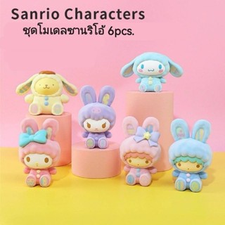 Sanrio Characters Model ชุดโมเดลซานริโอ้ 6pcs.