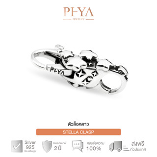 PHYA Stella Clasp หัวล็อคดาวสเตลล่า (เฉพาะหัวล็อคไม่รวมกำไล)