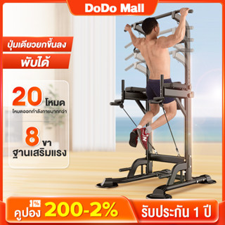 【รับประกัน5ปี】บาร์โหน บาร์โหนตั้งพื้น บาร์โหนแบบตั้ง Pull Up Station Chin Up Bar Dip Bar เครื่องออกกำลังกาย