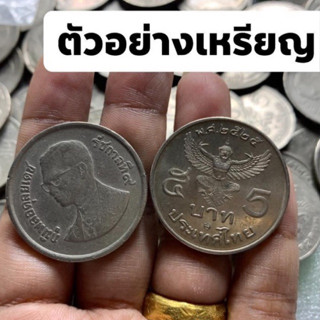 เหรียญครุฑตรงปี2525ผิวเดิมๆ