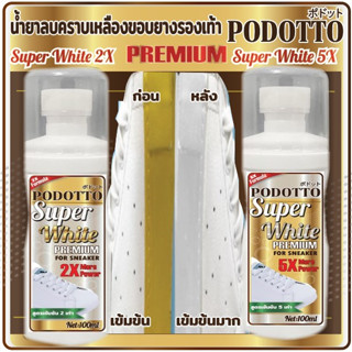 PODOTTO น้ำยาขัดรองเท้าขาว Super White สูตรเข้นข้น ขนาด100ml น้ำยาสีขาว ใช้ทาเพื่อลบคราบเหลืองขอบยางรองเท้าให้ขาวขึ้น