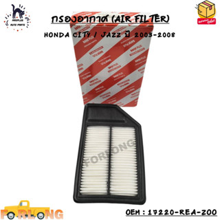 กรองอากาศ (AIR FILTER) HONDA CITY / JAZZ ปี 2003-2008 OEM : 17220-REA-ZOO