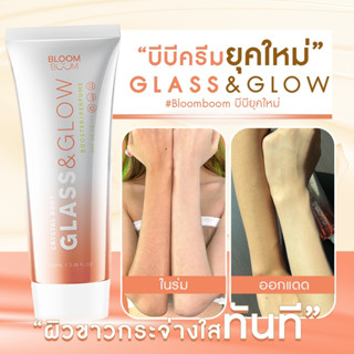 บีบีครีม BB Cream GLASS&amp;GLOW BLOOMBOOM