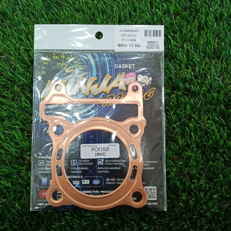 ประเก็นฝาสูบแต่ง (TSP) ทองแดง รุ่น : PCX-160I ขนาด63 มม. (รหัส : 046917)