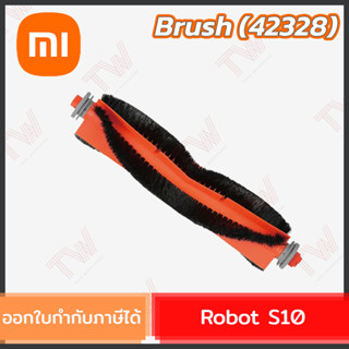 Xiaomi Robot S10 Brush (42328) แปรงสำหรับเปลี่ยน สำหรับหุ่นยนต์ดูดฝุ่น รุ่น S10 ของแท้