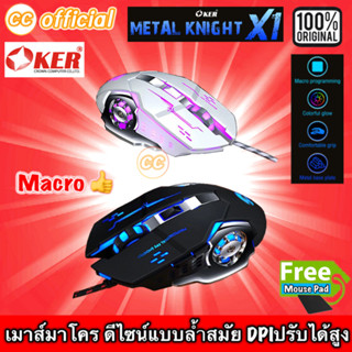 ✅แท้100% OKER X1 Gaming Macro Mouse METAL KNIGHT X1 เมาส์มาโคร เมาส์เกมมิ่ง ออฟติคอล ตั้งมาโคร เพิ่มความแม่นยำ #CC 1