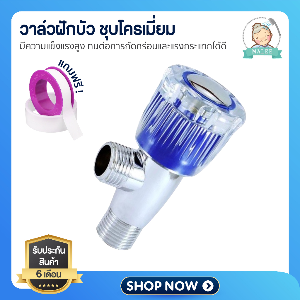 [ ส่งด่วน ส่งไว! ] วาล์วลอย วาล์วฝักบัว ก๊อกฝักบัว วัสดุพรีเมี่ยม ระบบเซรามิกทำให้ปิดน้ำได้สนิท ไม่หยดให้กวนใจ