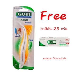 G.U.M floss automatic  ไหมขัดฟันอัตโนมัติ (คละสี)💥รับฟรี ยาสีฟันgum 25g.💥