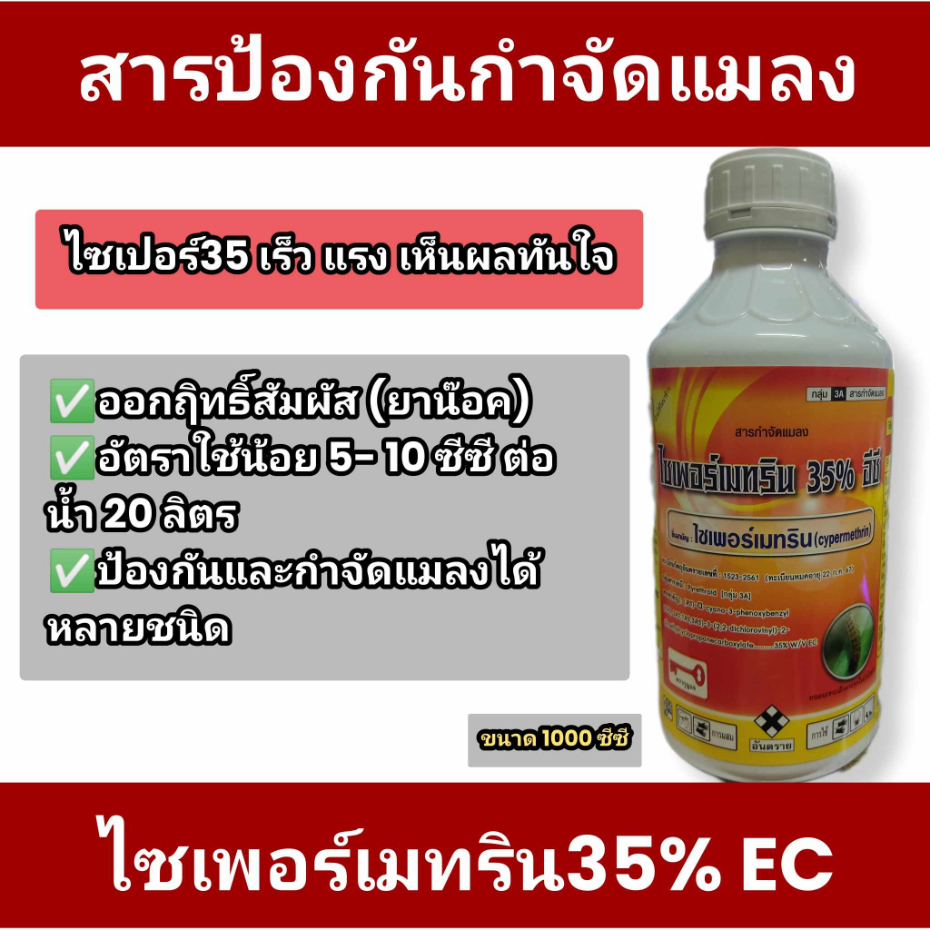 "ไซเปอร์35" "น๊อคเร็ว น๊อคไว คุณภาพสูง" 💯💯