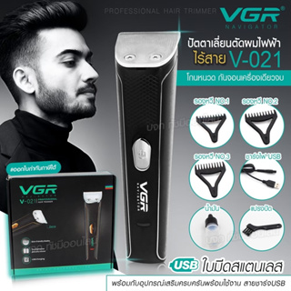 VGR V021 ปัตตาเลี่ยนตัดผมไร้สาย V-021  ปัตตาเลื่ยน แบตตาเลี่ยนไร้สาย กันจอน แกะลาย โกนหนวด รองหวี 3 เบอร์ ใบมีดสแตนเลส