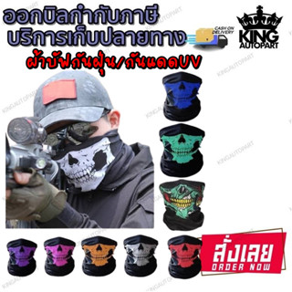 ผ้าบัฟกันฝุ่น กันลม โพกหัว กันuv โม่ง หมวกโม่ง buff พร้อมส่งจากไทย